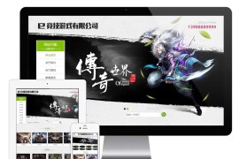 易优cms 传奇竞技游戏类网站模板 网络游戏类企业官网