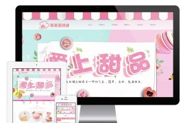 易优CMS 甜点蛋糕美食类网站模板 蛋糕品牌官网最佳选择