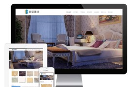  易优cms 响应式装修建材类网站模板