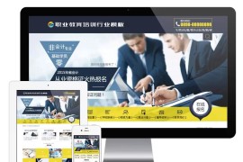 易优CMS 专为职业教育培训行业定制网站模板