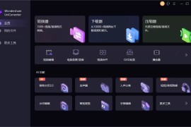 万兴优转 UniConverter v15.0.8.6 破解版：音视频格式转换软件