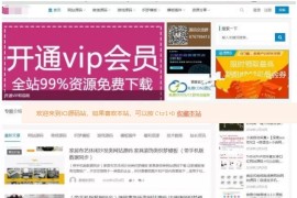  仿源码屋资源下载站源码 整站打包 WordPress主题