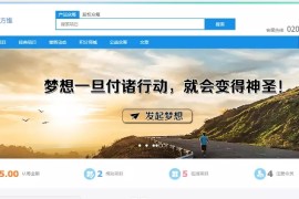  方维众筹系统1.7 PHP源码