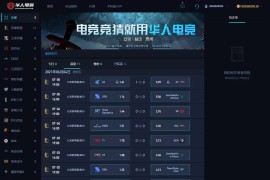 php华人电竞源码